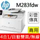 HP Color LaserJet Pro MFP M283fdw 無線雙面觸控彩色雷射傳真複合機(7KW75A)