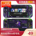 【蝦皮最低價】任天堂SWITCH保護殻機甲福音戰士EVA主題磨砂OLED硬分體NS套配件