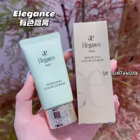 在飛比找Yahoo!奇摩拍賣優惠-現貨LUNT Elegance雅莉格絲防曬隔離妝前乳潤色修飾