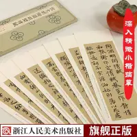 在飛比找蝦皮購物優惠-【家有書屋】全新祝允明陶淵明閒情賦 深入精微小楷臨摹系列 祝