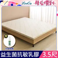 在飛比找PChome24h購物優惠-LooCa益生菌抗敏2.5cm泰國乳膠床墊-單大3.5尺