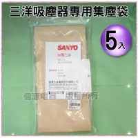 在飛比找Yahoo!奇摩拍賣優惠-全新【三洋吸塵器集塵紙袋】SCT03/SCT-03~適用SC