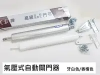 在飛比找PChome24h購物優惠-HC004 氣壓式自動關門器 紗門自動關門器 半自動關門器 