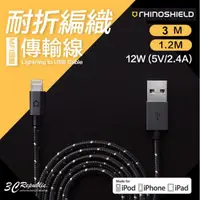 在飛比找蝦皮商城優惠-犀牛盾 MFI 認證 Lightning 傳輸線 充電線 耐