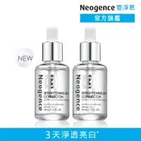 在飛比找momo購物網優惠-【Neogence 霓淨思】極透光亮白淡斑精華30ml-2入