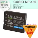 【🍎小舖】CASIO EXILIM EX-ZR3500 EX-ZR5000 電池 NP-130 NP130 NP130A