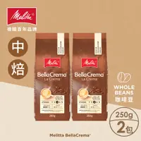 在飛比找PChome24h購物優惠-【德國Melitta美樂家】Bella Crema經典咖啡豆