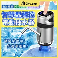 在飛比找蝦皮購物優惠-自動智能抽水器【A259】桶裝水抽水器 飲水機 一鍵自動出水