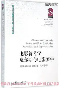 在飛比找Yahoo!奇摩拍賣優惠-電影符號學皮爾斯與電影美學 約翰奈斯艾赫拉特 2015-12