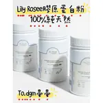 📌限時優惠🎊買就送玻尿酸📍LILY ROSEE挪威大西洋真鱈魚膠原蛋白粉/無添加物/無糖粉/孕婦安心使用