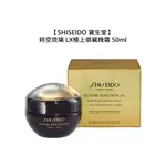 保養 SHISEIDO 資生堂 時空琉璃 LX 極上御藏晚霜 50ML 晚霜 保濕 緊緻 柔滑 調理 滋潤 公司貨