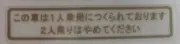 HONDA RC30 VFR750R PETROL TANK FUEL TANK CAUTION WARNING DECAL JAPANESE SPEC 3
