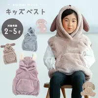 在飛比找蝦皮購物優惠-現貨 日本 動物 連帽造型保暖背心｜BISQUE 兒童背心 
