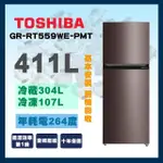 【TOSHIBA 東芝】411L原味覺醒精品系列變頻冰箱銀河灰(GR-RT559WE-PMT)