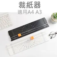 在飛比找PChome24h購物優惠-多功能安全(A4/A3)裁紙器 裁切器