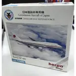 HERPA NR.511575 日本國政府專用機 1:500 B747-400 航空自衛隊