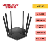 在飛比找蝦皮商城優惠-Mercusys 水星網路 MR50G AC1900 Gig