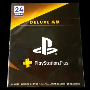 可線上發送【PS4/PS5】PlayStation PLUS Deluxe PSPlus高級 24個月 兩年會籍【星光】