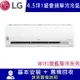 LG樂金 4.5坪 1級變頻冷專分離式空調-旗艦系列WIFI LSU28DCO/LSN28DCO限北北基宜花安裝