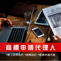 在飛比找蝦皮購物優惠-商標設計 logo設計 商標註冊 智慧財產權 商標申請註冊 