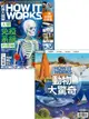 How It Works知識大圖解 (8月/No.107/2023)+How It Works知識大圖解年度特刊: 動物大驚奇 (2冊合售)