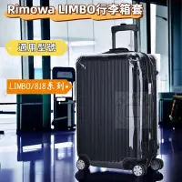 在飛比找蝦皮購物優惠-rimowa保護套 LIMBO 日默瓦拉桿箱保護套 日默瓦氣