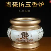 在飛比找樂天市場購物網優惠-陶瓷熏香爐家用佛堂供佛用品觀音財神供奉心經金玉滿堂大小插香爐