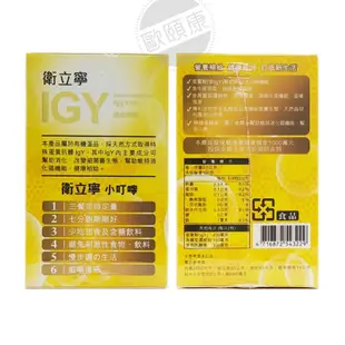 ◆買大送小特賣◆ 現貨!! IGY衛立寧5合1膠囊：衛立寧IGY膠囊 (限時優惠3000)歐頤康 (7.5折)