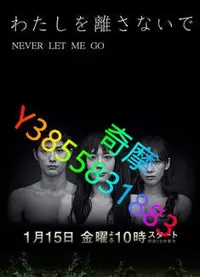 在飛比找Yahoo!奇摩拍賣優惠-DVD 專賣店 別讓我走/Never Let Me Go