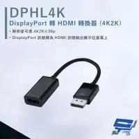 在飛比找PChome24h購物優惠-HANWELL DPHL4K DisplayPort 轉HD