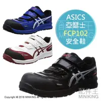 在飛比找樂天市場購物網優惠-日本代購 ASICS 亞瑟士 FCP102 CP102 安全