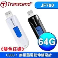 在飛比找露天拍賣優惠-1114 JF790 64G 64GB USB3.0 高速隨