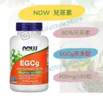 [A&B] NOW FOODS EGCG 兒茶素 綠茶萃取 400毫克 自用食品代購委任服務