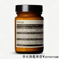 在飛比找Yahoo!奇摩拍賣優惠-Aesop 櫻草保濕面霜 120ml 英國代購 保證專櫃正品