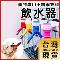 在飛比找蝦皮購物優惠-【台灣24H快速出貨】寵物貓狗專用不鏽鋼雙頭飲水器 藍/紅/