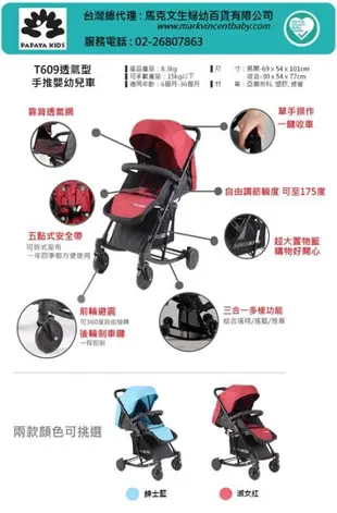 @企鵝寶貝@PAPAYA KIDS T609透氣型手推嬰兒推車/手推車-可做搖籃、搖椅使用