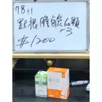 078(240704璇)-默根 重酒石酸膽鹼膠囊550MGX60顆*3瓶(詳細內容如商品描述)