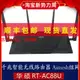 【最低價】【公司貨】ASUS華碩 RT-AC88U千兆無線wifi 穿墻王 電競游戲家用高速 路由器