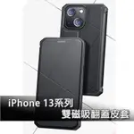 IPHONE 皮套 磁吸  IP 13 MINI 13PRO 13PROMAX 掀蓋 保護殼 手機殼 DUX IP13