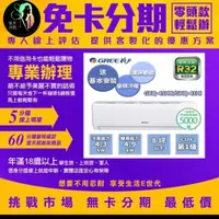 在飛比找蝦皮商城精選優惠-【GREE 格力】GKQ系列 7-8坪 一級冷暖變頻分離式冷