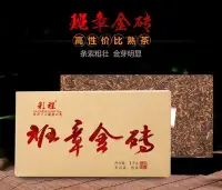 在飛比找Yahoo!奇摩拍賣優惠-普洱茶熟茶 [彩程] 2017  班章金芽 1000克 熟磚