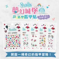 在飛比找蝦皮購物優惠-【希臘 Snails】夢幻城堡造型指甲貼 5款 糖果 美人魚