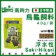 日本 高夠力 善玉菌 烏龜飼料 Mini 浮水性 40g Saki Hikari 澤龜 幼龜 巴西龜