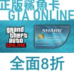 STEAM 俠盜獵車手5 GRAND THEFT AUTO V GTA5 鯊魚卡SHARK CASH CARD