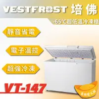 在飛比找蝦皮購物優惠-【全新商品】VESTFROST倍佛-65℃超低溫冷凍櫃VT-
