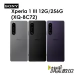 SONY XPERIA 1 III（XQ-BC72）12G/256G 5G手機（+WF-1000XM4耳機組合價）