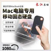 在飛比找Yahoo!奇摩拍賣優惠-Mac移動硬盤1t適用Macbook長江存儲固態高速加密蘋果