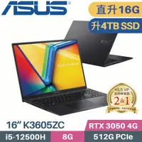 在飛比找PChome24h購物優惠-ASUS Vivobook 16X K3605ZC-0212