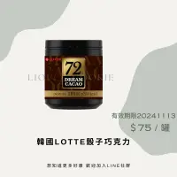 在飛比找蝦皮購物優惠-韓國Lotte骰子巧克力