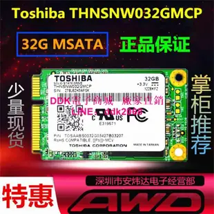 現貨正品東芝 32G MSATA SSD筆記本臺式機固態硬盤128M緩存非64G 128G滿200元出貨